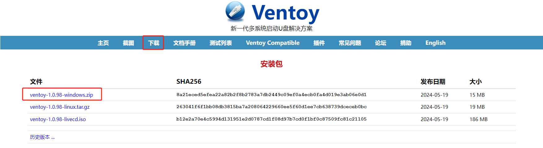 ventoy下载