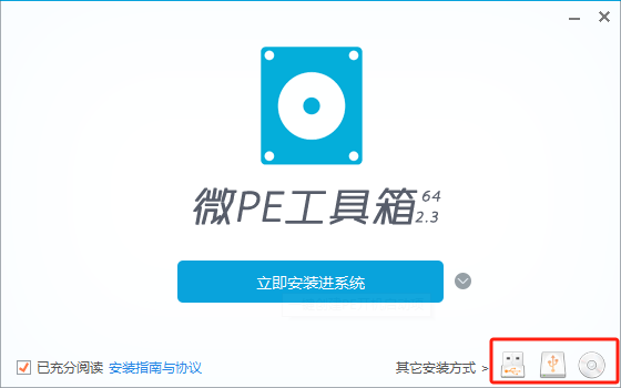微PE工具箱
